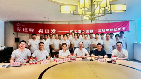 新征程 再出发丨上水信息员工夏令营暨一三战略规划发布会圆满落幕(图1)