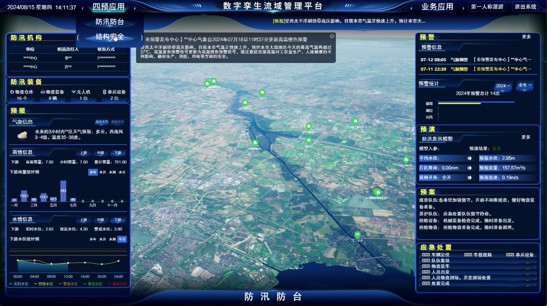 四预应用.png