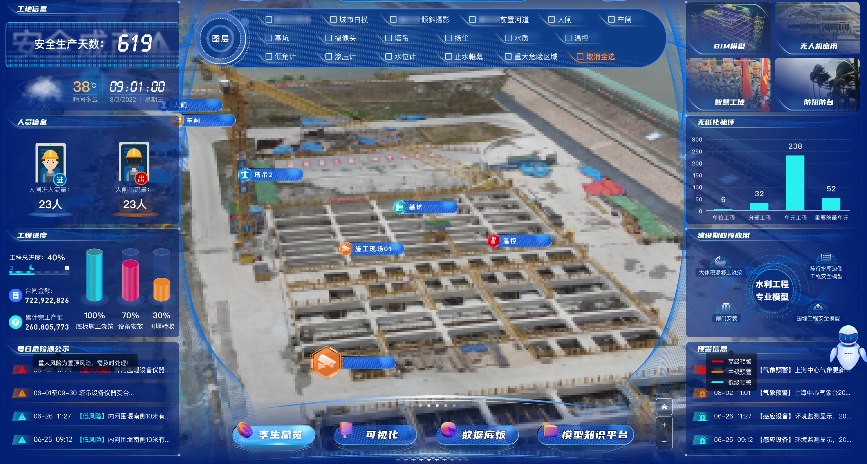 智慧工地1.png