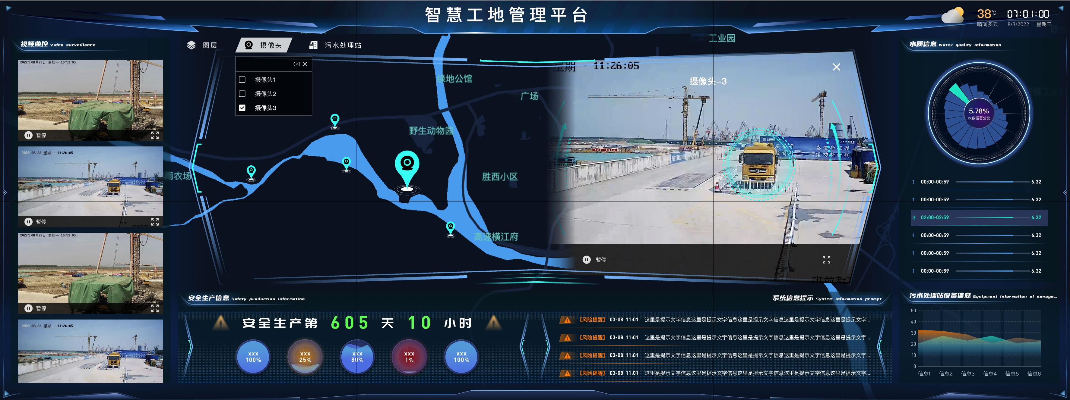 智慧工地.png